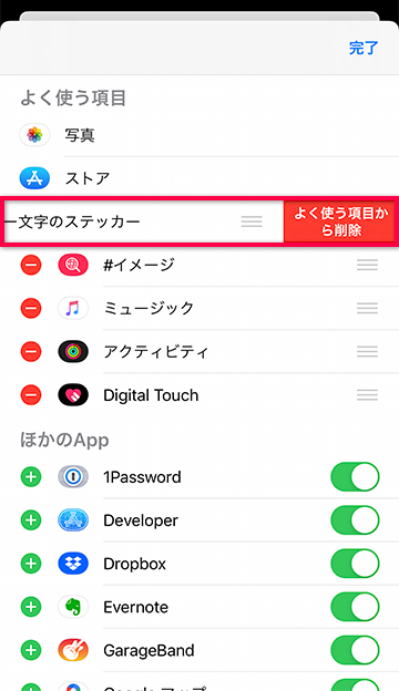 Iphoneのミー文字を非表示にする よく使う項目から削除する方法 Kw Blog