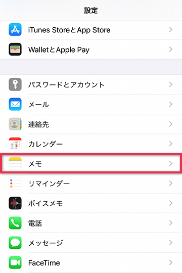 Iphoneでメモの機能が使えない 表示されない場合の対処法 Kw Blog