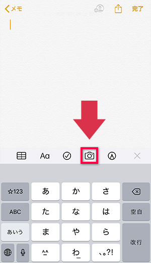 メモアプリのカメラアイコンをタップする