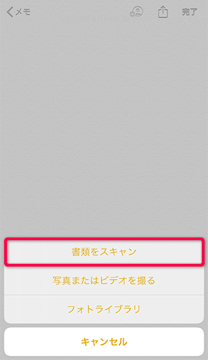 iPhoneで書類をスキャンする