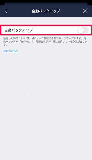 Lineのトーク履歴をicloudに手動 自動バックアップする方法 Kw Blog