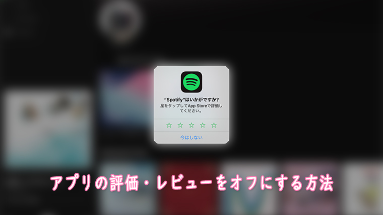 Iphone Ipadでアプリの評価 レビュー表示を無効にする方法 Kw Blog