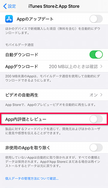 App内評価とレビューをオフにする