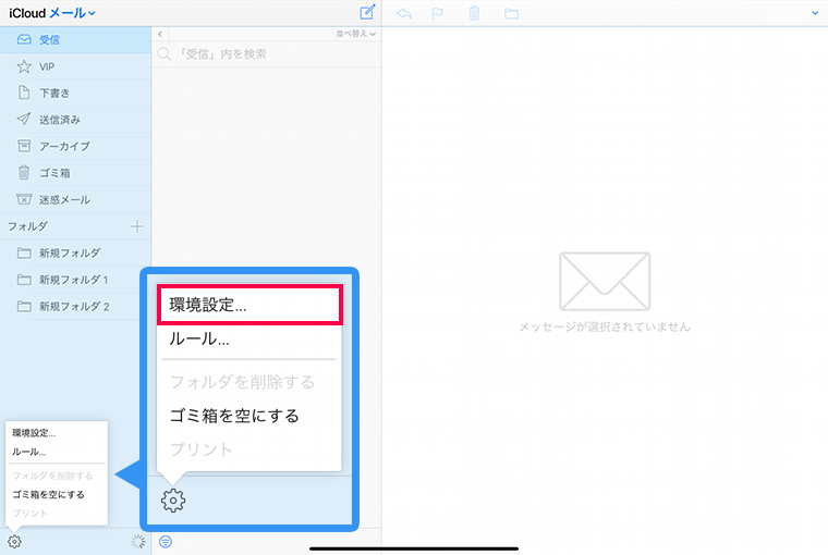 iCloudメールの環境設定を開く