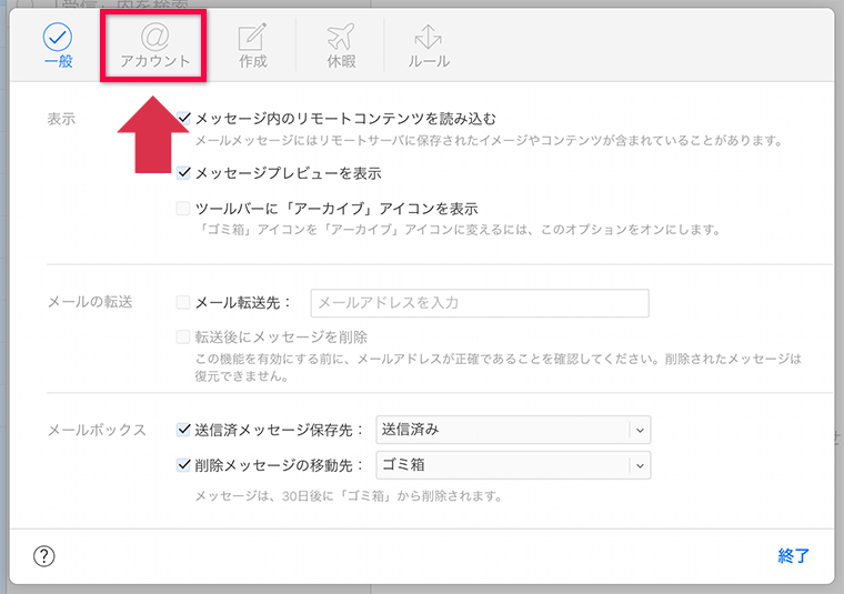 iCloudの環境設定タブをアカウントに切り替える