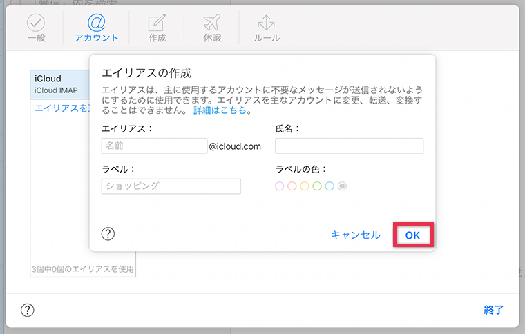 エイリアスを作成しOKを押す