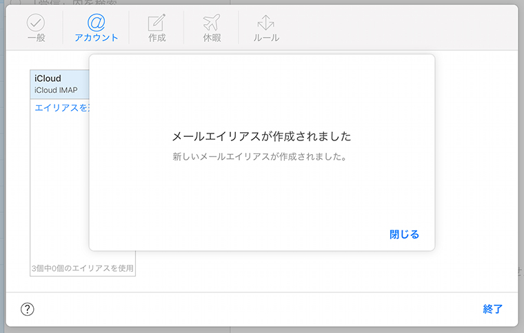 メールエイリアスが作成されました
