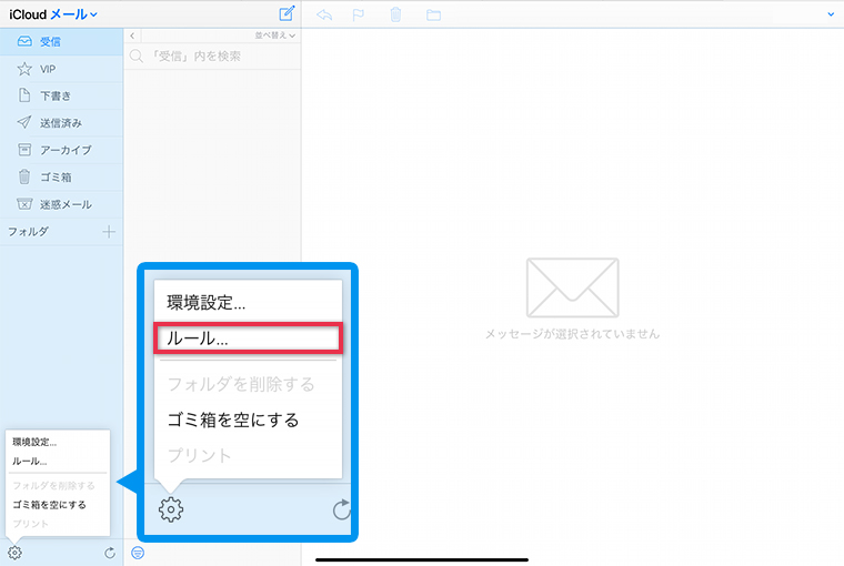 Icloudで受信したメールを自動で振り分ける方法 ルール設定 Kw Blog