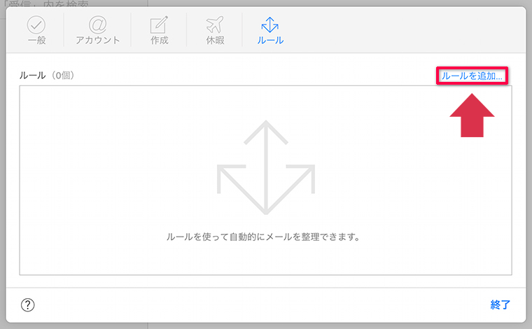 Icloudで受信したメールを自動で振り分ける方法 ルール設定 Kw Blog