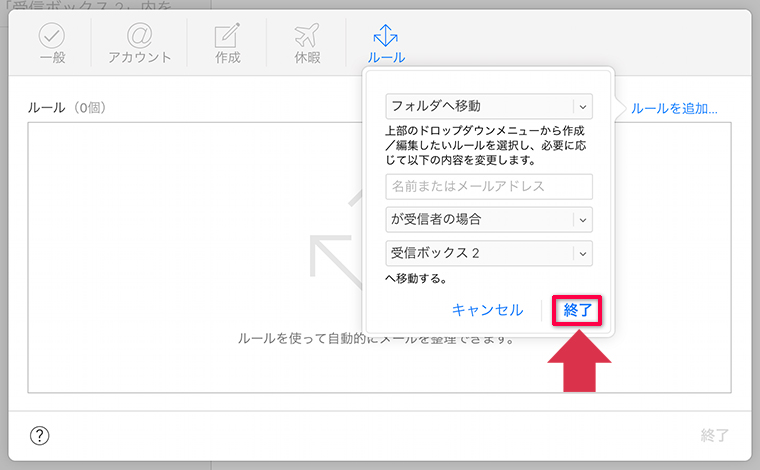 iCloudメールのルールを設定する