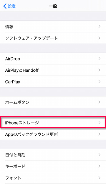 一般からiPhoneストレージをタップする