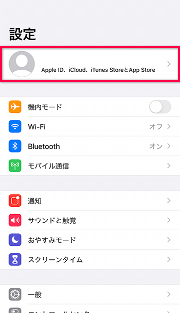 設定からApple IDを開く