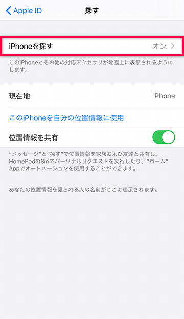 iPhoneを探すを開く