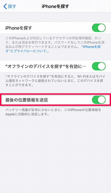 Iphoneを探す は電源オフ 電池切れの状態でも使えるの Kw Blog