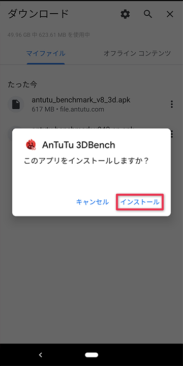 AnTuTuをインストールする