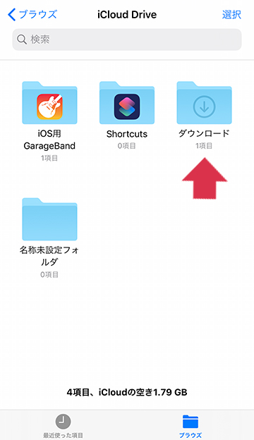 Iphone Ipadでダウンロードしたファイルの保存場所はどこにある Kw Blog