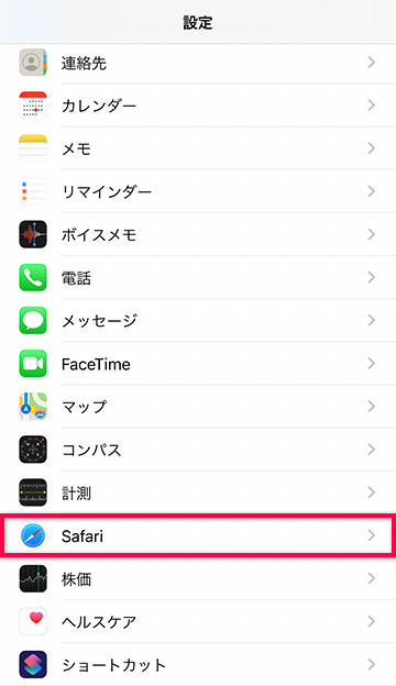 設定からSafariをタップする