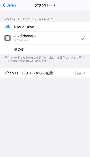 Iphone Ipadでダウンロードしたファイルの保存場所はどこにある Kw Blog