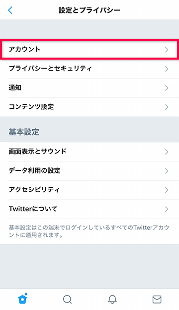 Twitterのアカウント設定を開く