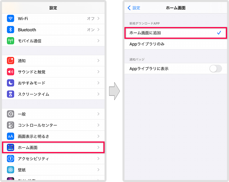 Appをホーム画面に追加する