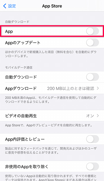 Appの自動ダウンロードをオフにする