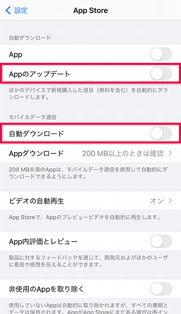 App自動アップデートを無効にする