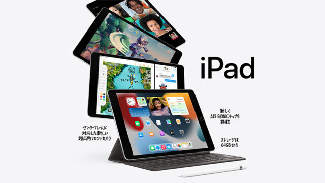 iPad第9世代と第8世代の違い・性能比較！買い替えは必要？｜KW BLOG