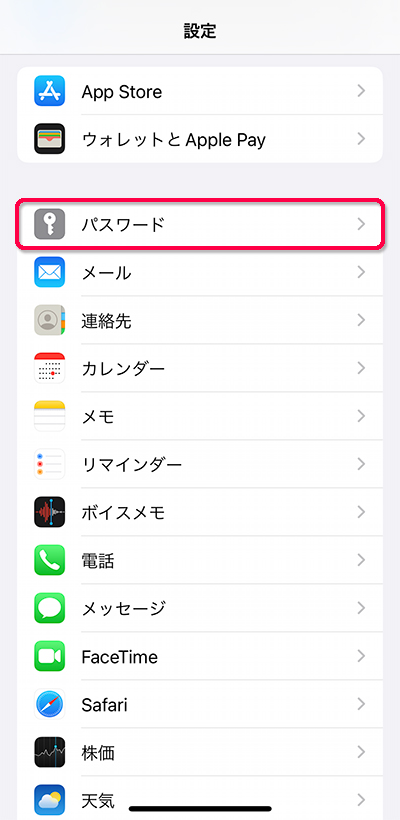 iPhone、iPadの設定からパスワードを開く