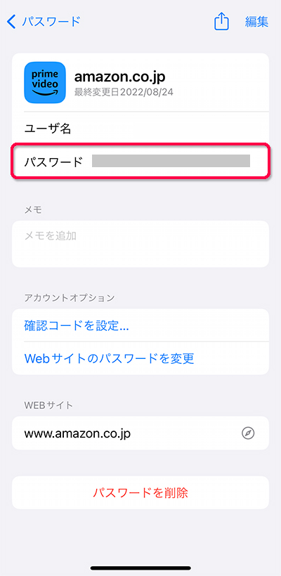 パスワードをタップして表示させる